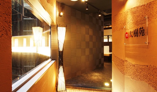 焼肉DINING 太樹苑