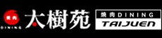 焼肉DINING 太樹苑 